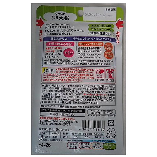 ※やさしい献立 なめらかぶり大根_画像02