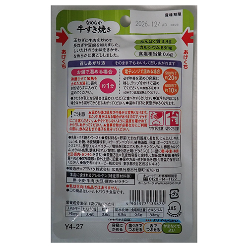 ※やさしい献立 なめらか牛すき焼き_画像02