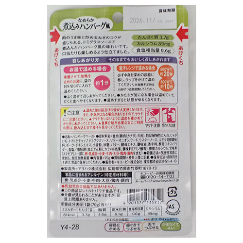 ※やさしい献立なめらか煮込みハンバーグ風_画像02