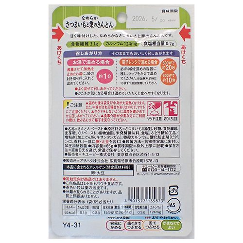 ※やさしい献立 さつまいもと栗のきんとん_画像02