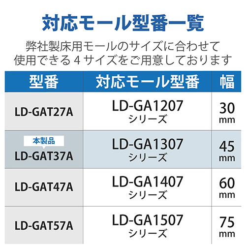 床用モール Ｔ型分岐 幅45mm LD-GAT37A_画像03