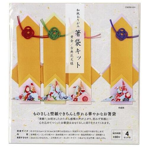 和紙おりがみ箸袋キット 黄金_画像03