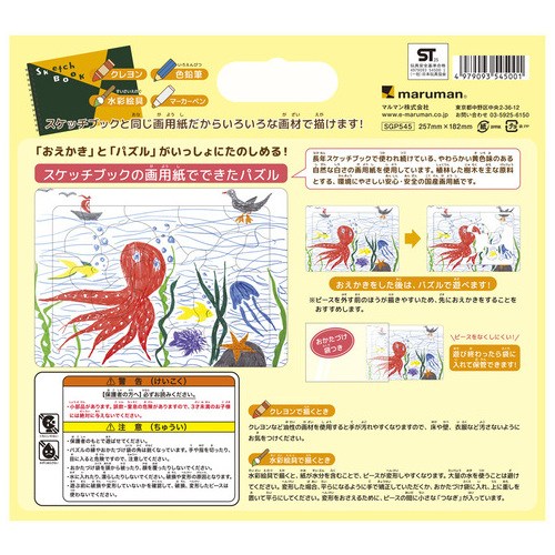 おえかきパズル B5 無地_画像03