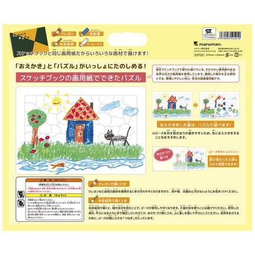 おえかきパズル B4 無地_画像03