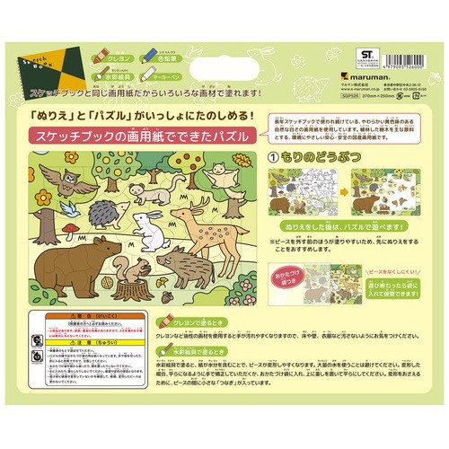 おえかきパズルぬりえ B4 もりのどうぶつ_画像03