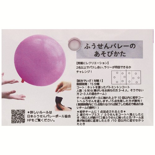 ふうせんバレーボール ピンク 2組入_画像04