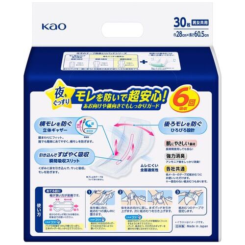 超安心テープ式おむつ用パッド6回30枚4P_画像03