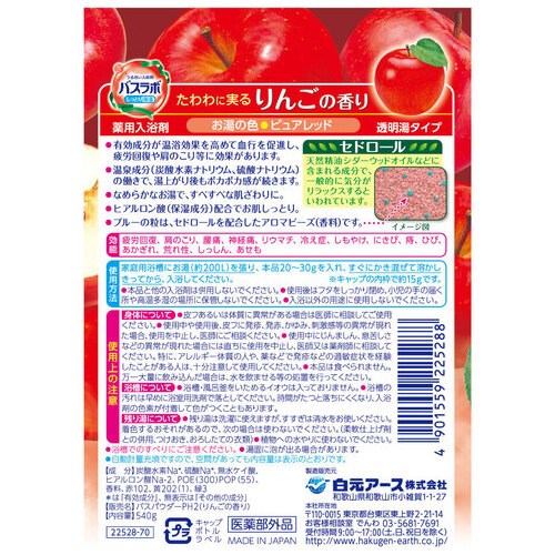 バスラボボトルりんごの香り 540g_画像02