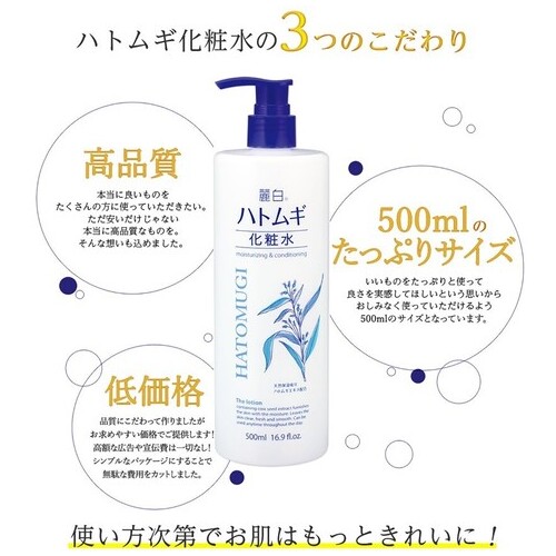 麗白ハトムギ化粧水_画像02