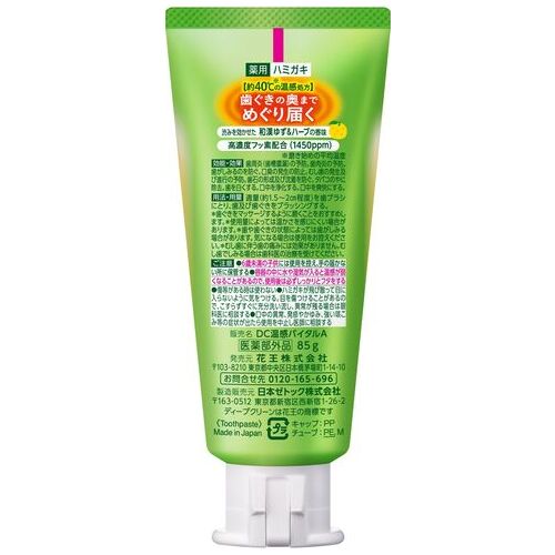 ディープクリーン薬用温感ハミガキ85g_画像02