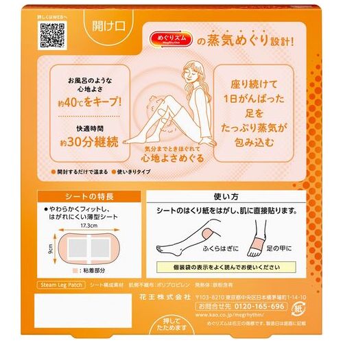 めぐりズム蒸気めぐる足シート無香料6枚_画像02