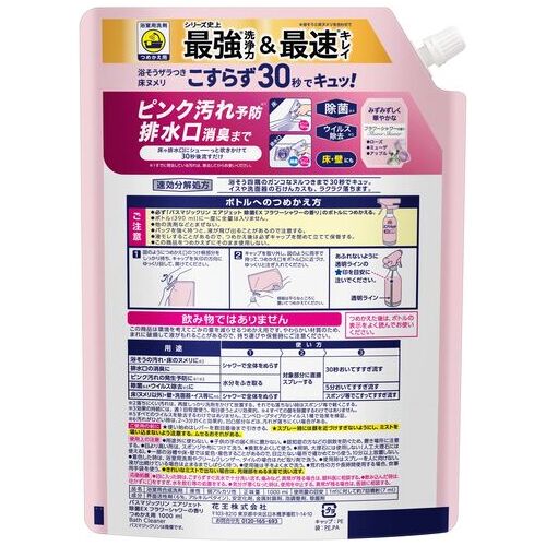 バスマジックリンエア除菌フラワ詰替1000mL_画像02