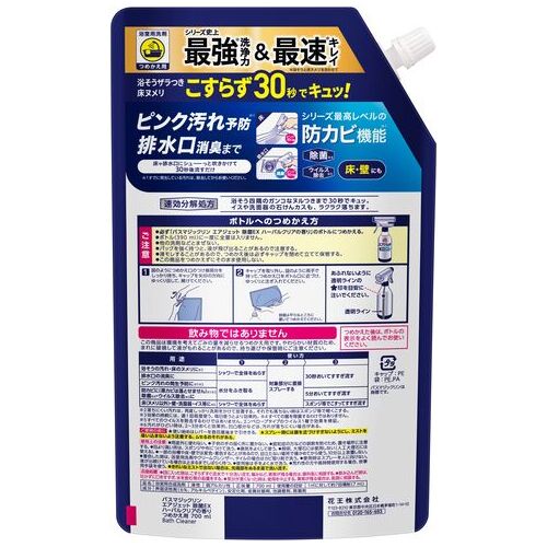 バスマジックリンエア除菌ハーバ詰替700mL_画像02