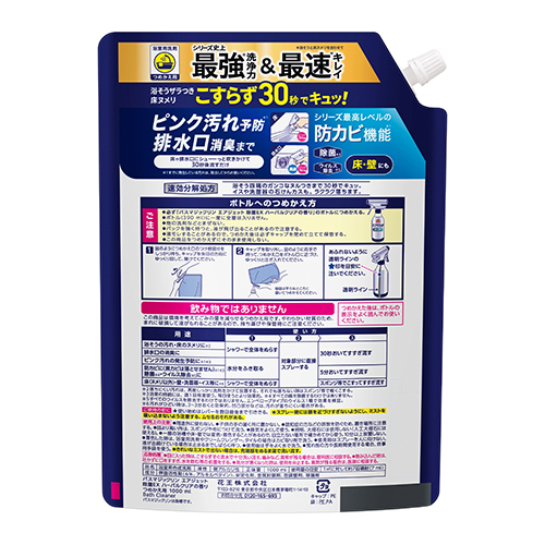 バスマジックリンエア除菌ハーバ詰替1000mL_画像02