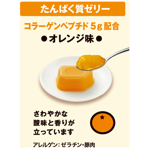 ※ミニタスたんぱく質ゼリー オレンジ味9個_画像03