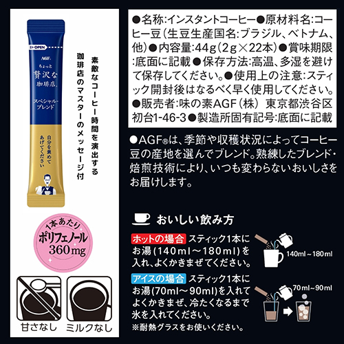 ※贅沢な珈琲店 スティックブラック 22本_画像04