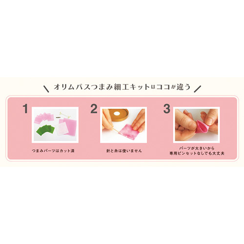 つまみ細工キット バラのブローチ PNK_画像02