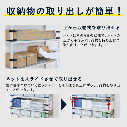 収納棚につける落下防止ネットロー RNL1200_画像03