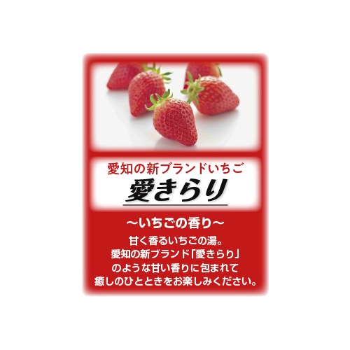 アサヒ入浴剤　愛きらり（いちご）　2.5kg_画像02