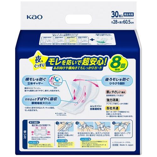 超安心テープ式おむつ用パッド8回30枚1P_画像03