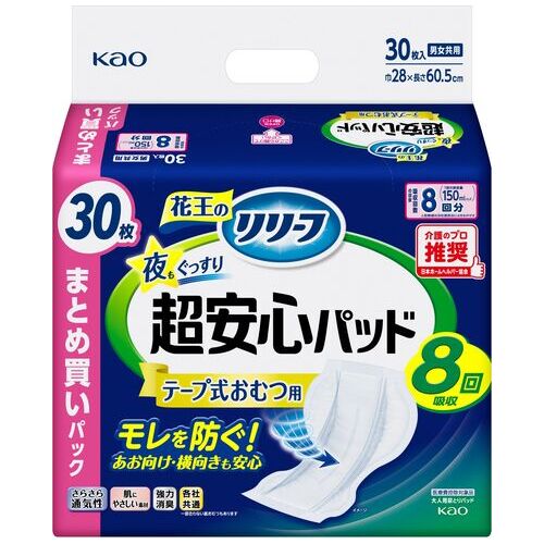 超安心テープ式おむつ用パッド8回30枚1P_画像02