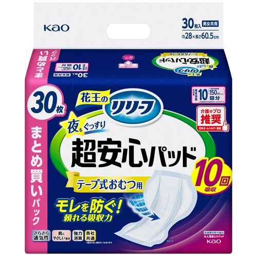 超安心テープ式おむつ用パッド10回30枚1P_画像02