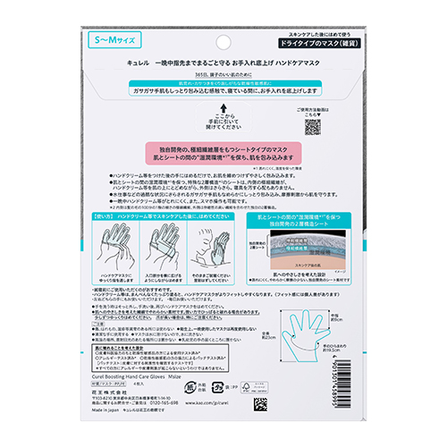 キュレル　ハンドケアマスク　Ｍ_画像04