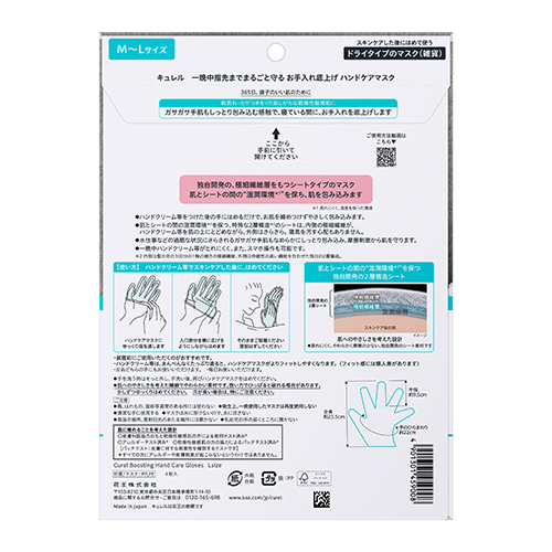 キュレル　ハンドケアマスク　Ｌ_画像04