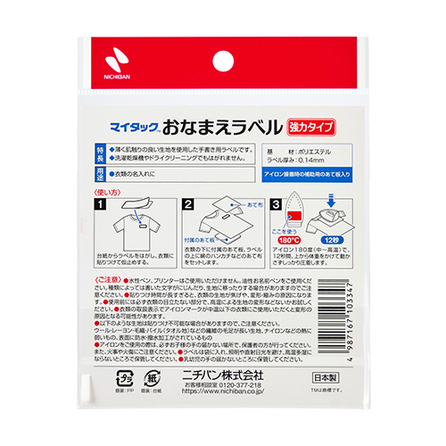 マイタックおなまえラベル　MLP-2W白_画像02