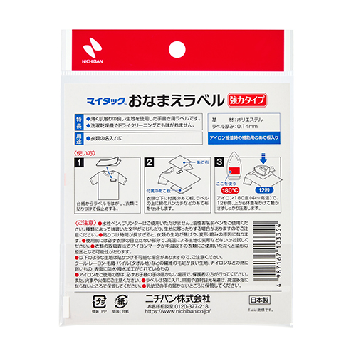 マイタックおなまえラベル　MLP-3W白_画像02