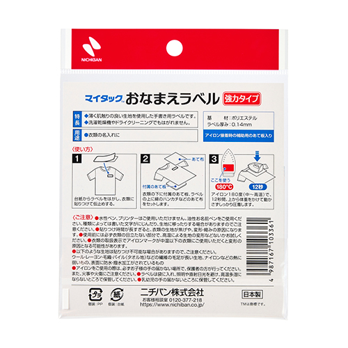 マイタックおなまえラベル　MLP-1P桃_画像02