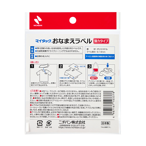 マイタックおなまえラベル　MLP-1B青_画像02