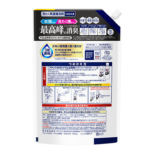 アタックZERO ドラム式専用 つめかえ 1460g_画像02