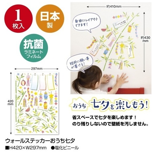 ウォールステッカー七夕２４－５０００_画像03