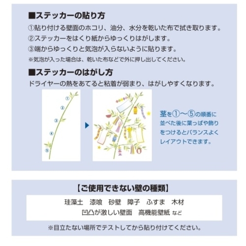 ウォールステッカー七夕２４－５０００_画像04