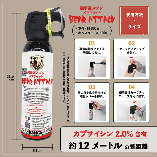 熊撃退スプレー ベアアタック B_画像02