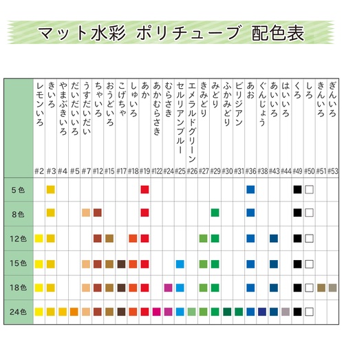 マット水彩ポリ MW12PF 12色(シース入)_画像04