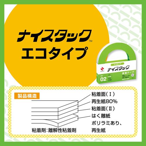 ナイスタックエコ NW-10ECO 10mm×20m_画像03