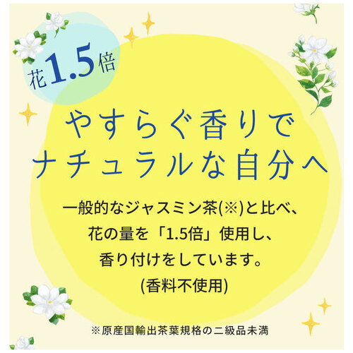 ※リラックスジャスミンティーPET 2L 6本_画像03