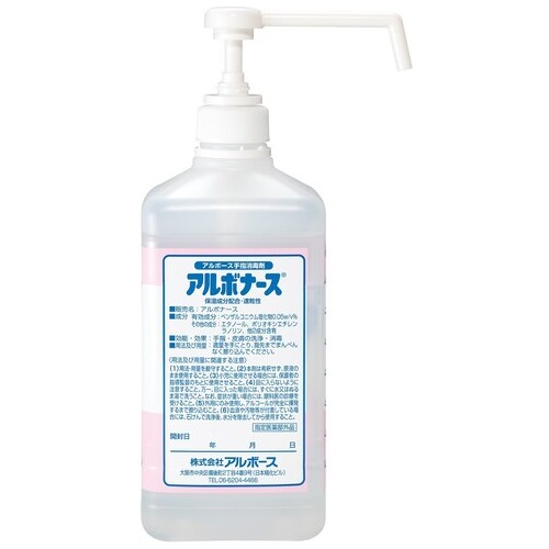 アルボナース 1L ポンプ付_画像02