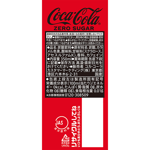 ※コカコーラ ゼロシュガー350mL缶 24本_画像02