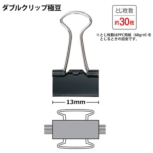 ダブルクリップ CP-107-10P 極豆 黒 100個_画像04