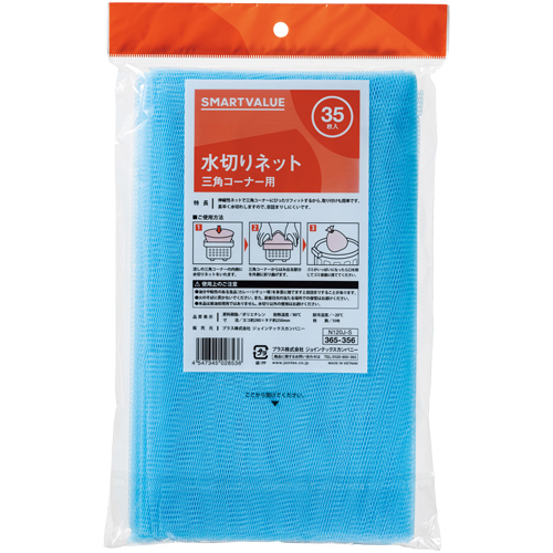 水切り袋 三角コーナー用 35枚 N120J-S_画像02