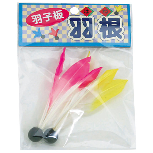 ◆羽子板羽根２Ｐ_画像02