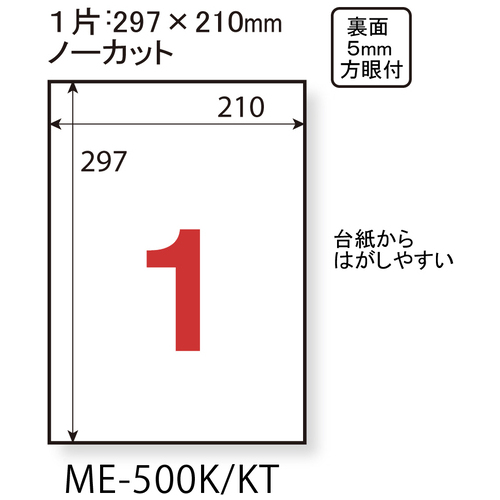 いつもの強粘着ラベルノーカットME-500K_画像02