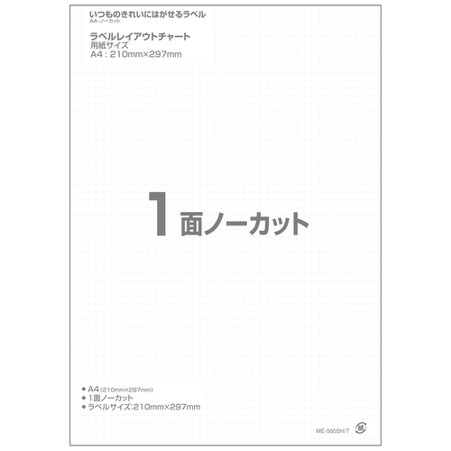 △いつものラベル再剥離 全面20枚ME-500SH_画像02