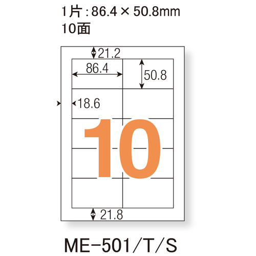 △いつものラベル10面ME501_画像02