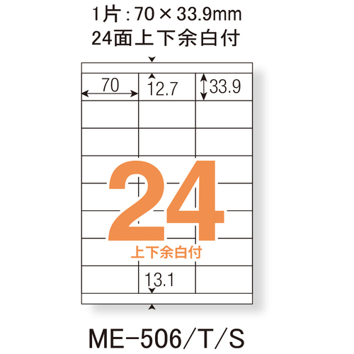 △いつものラベル24面上下余白ME506_画像02