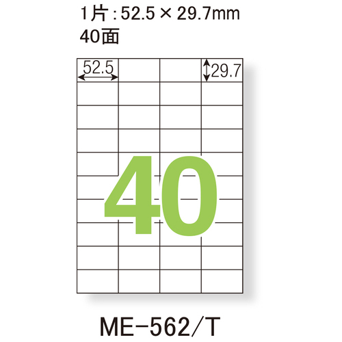 いつものラベル40面20枚入りME-562_画像02