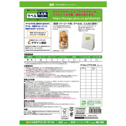 いつものラベル40面20枚入りME-562_画像03